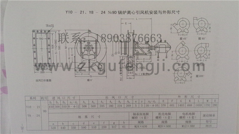 Y8-24型鍋爐離心引風(fēng)機安裝尺寸圖